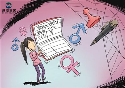 女孩戶口本上性別為“男”？改性別需做親子鑒定！