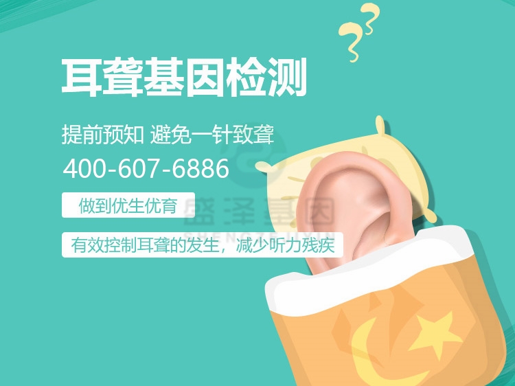 中山基因檢測(cè)：聽(tīng)力正常的父母也可能生出耳聾患兒！
