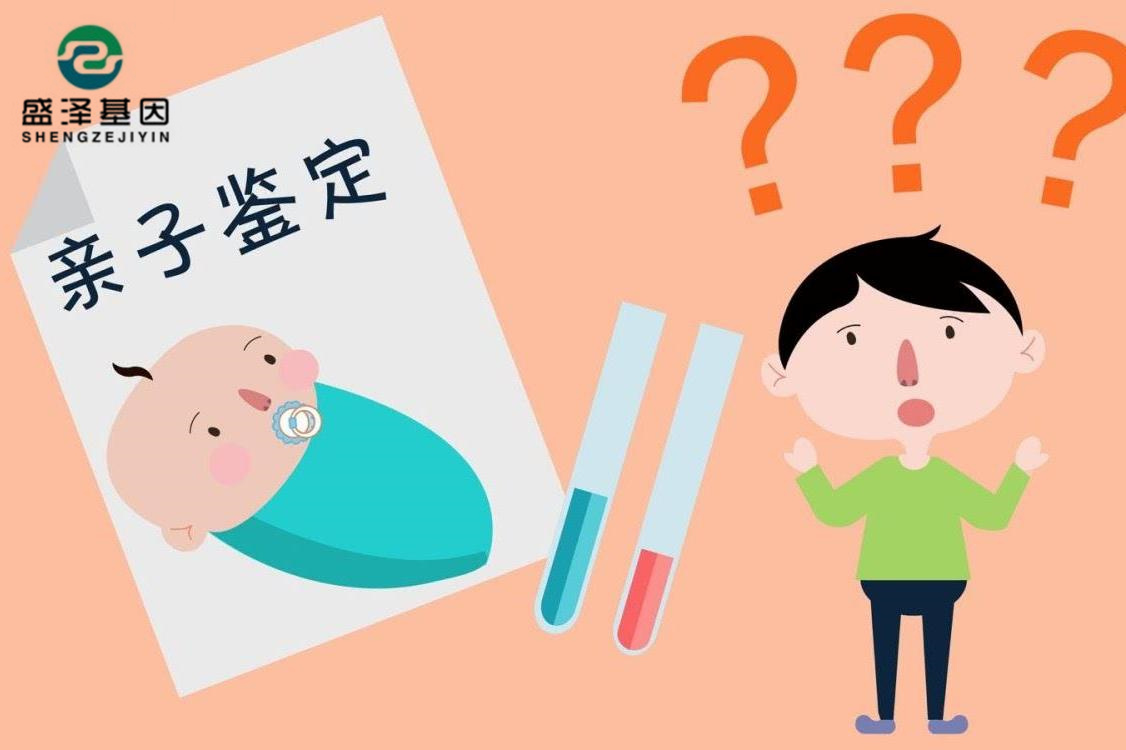 做親子鑒定，計(jì)算親（父）權(quán)概率百分之多少才是親生的？