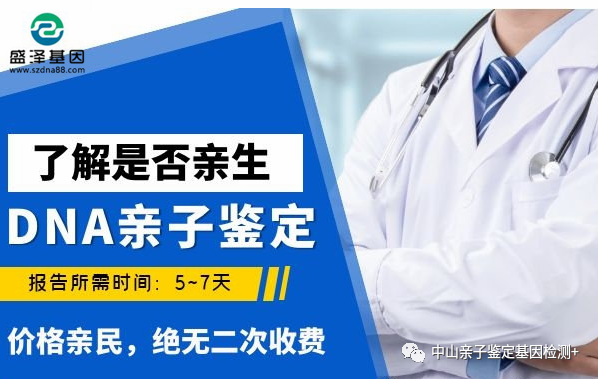 深圳正規(guī)親子鑒定機構(gòu)收費多少錢？