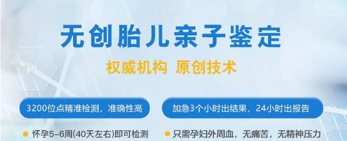 無創(chuàng)胎兒親子鑒定只需孕婦外周血就可以鑒定準(zhǔn)確率如何？