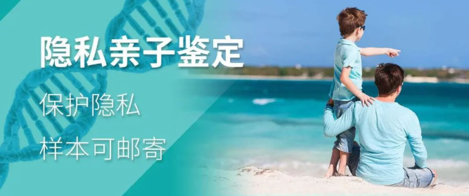 個(gè)人DNA親子鑒定漸成主流，嚴(yán)密保護(hù)您的個(gè)人隱私！