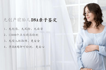 東莞的媽媽懷孕何時做親子鑒定好？東莞哪里可以做孕期親子鑒定？