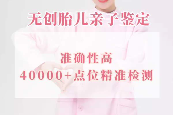 抽取孕婦的靜脈血就可以做親子鑒定嗎？