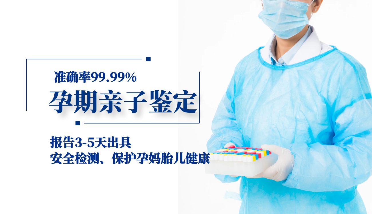 胎兒能做親子鑒定嗎？幾個(gè)月可以做dna親子鑒定？