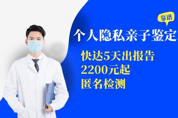 中山大涌鎮(zhèn)親子鑒定需要提供身份證戶口本嗎？大涌鎮(zhèn)能不能匿名做親子鑒定？