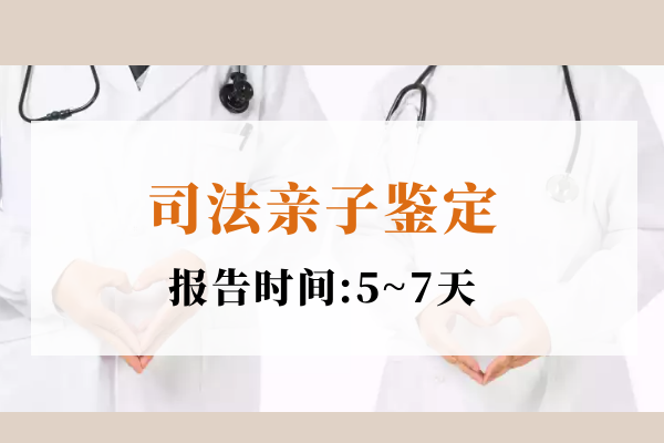 中山五桂山去哪里做親子鑒定？血型能判斷親子關(guān)系嗎？是不是要做親子鑒定？