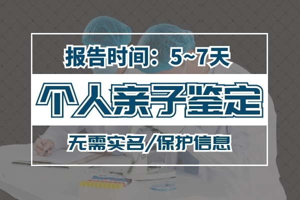 在中山做親子鑒定要多少錢？在中山做親子鑒定需要多久？