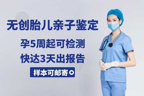 中山孕期親子鑒定應(yīng)注意哪些問題？盛澤基因