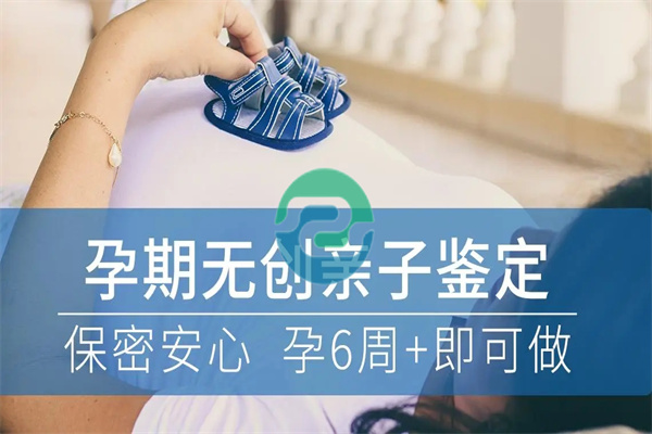 懷孕期間如何進(jìn)行中山親子鑒定？