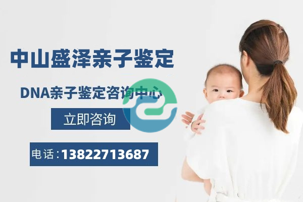 在哪里進(jìn)行合法認(rèn)可的中山親子鑒定？