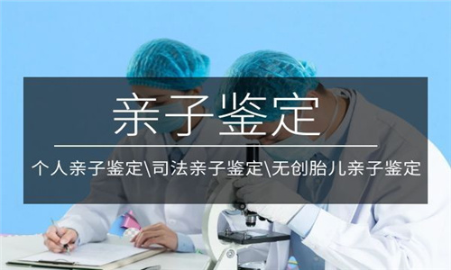 在中山做dna親子鑒定應(yīng)該怎么做？準(zhǔn)備什么材料？