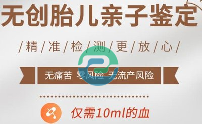 中山親子鑒定費用貴嗎？中山孕期親子鑒定結果準確嗎？