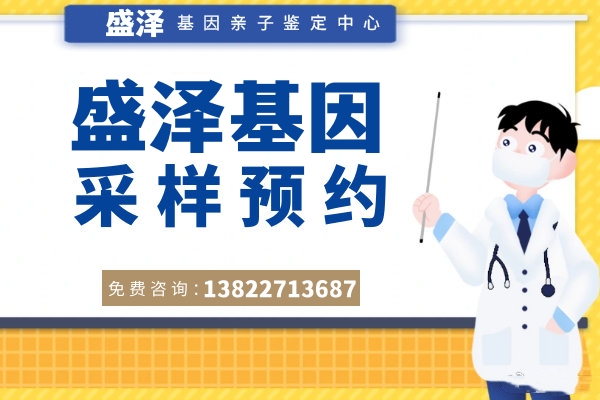 中山司法親子鑒定大概價格是多少？盛澤基因