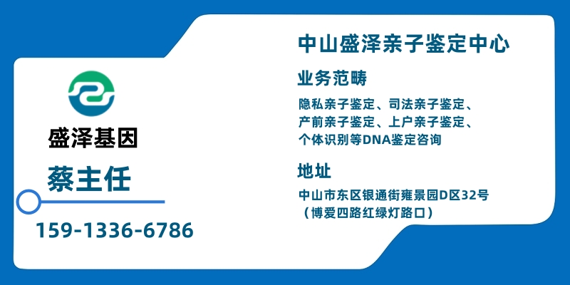 中山哪里地方可以做親子鑒定？盛澤基因
