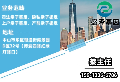 深圳親子鑒定中心地址電話多少？盛澤親子鑒定中心
